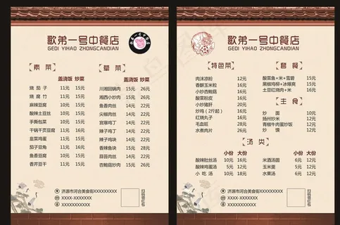 歌弟一号中餐店菜谱图片