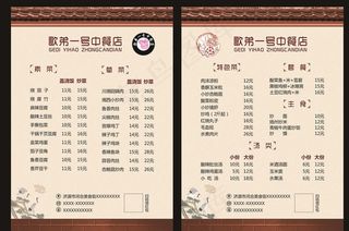 歌弟一号中餐店菜谱图片