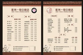 歌弟一号中餐店菜谱图片