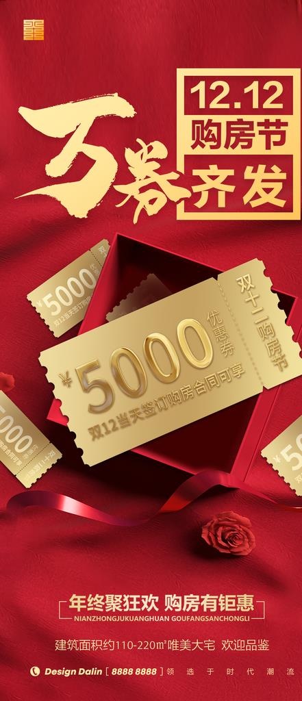 房地产双12图片