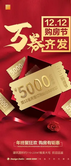 房地产双12图片