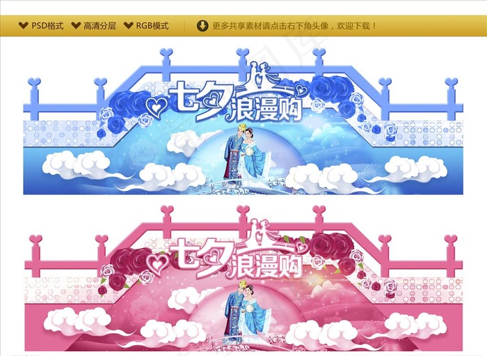 鹊桥图片(8337X2779(DPI:58))psd模版下载
