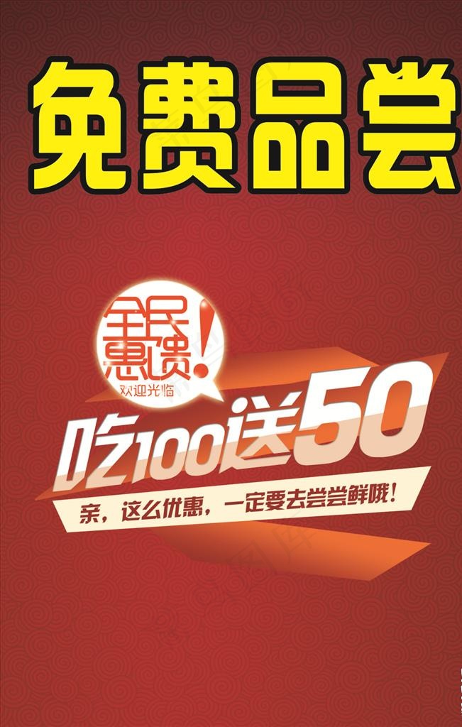 免费品尝图片cdr矢量模版下载