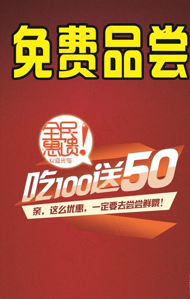 免费品尝图片