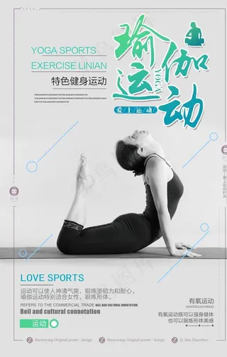 瑜伽图片