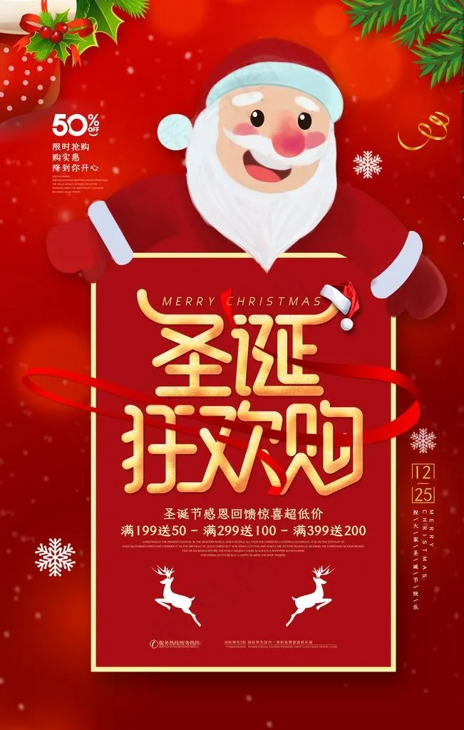 圣诞节海报图片(4724X7087(DPI:200))psd模版下载