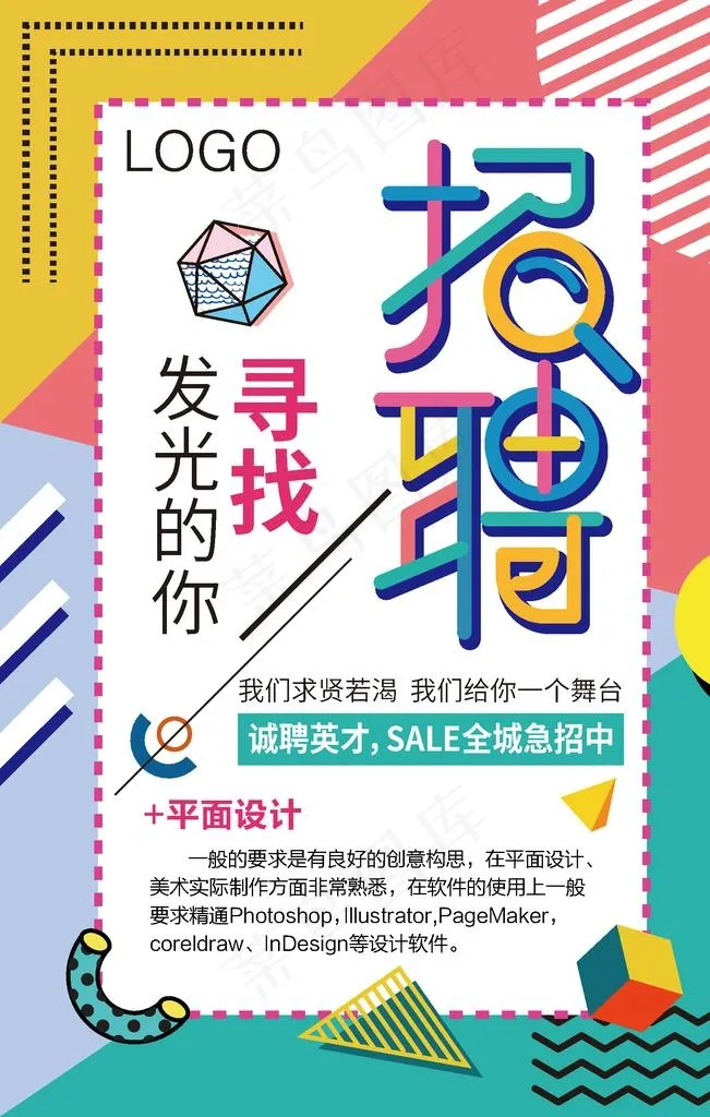 孟菲斯招聘海报图片