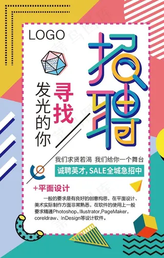 孟菲斯招聘海报图片