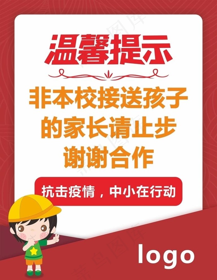 温馨提示图片