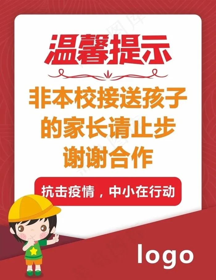 温馨提示图片cdr矢量模版下载
