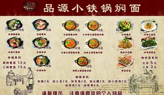 小铁锅焖面 菜牌图片