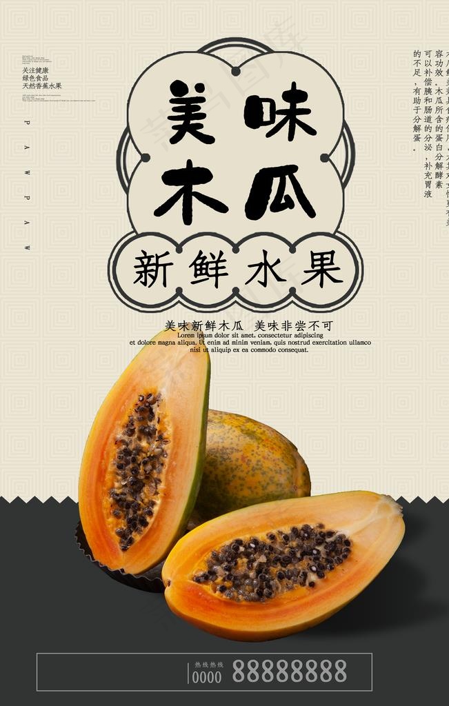 美味木瓜图片(3543X5315(DPI:300))psd模版下载