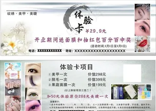 美甲 纹绣 美睫 体验卡图片