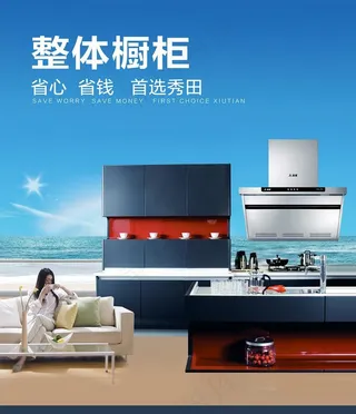 橱柜海报图片