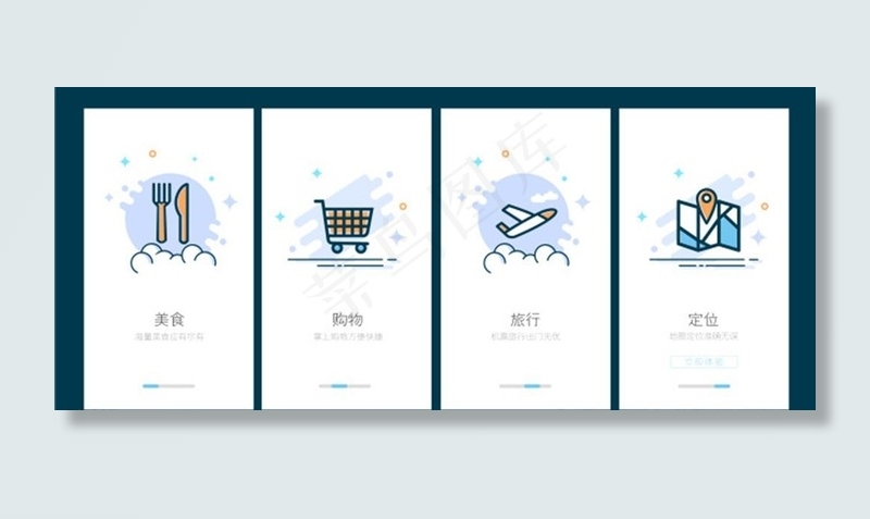 app 引导页图片