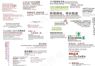 菜谱内页修饰文字图片