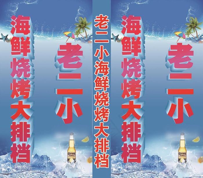 大排档牌匾图片(15840X14400(DPI:183))psd模版下载