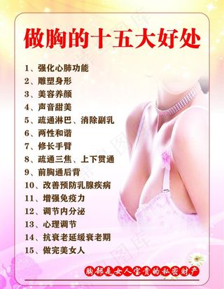 做胸的好处图片