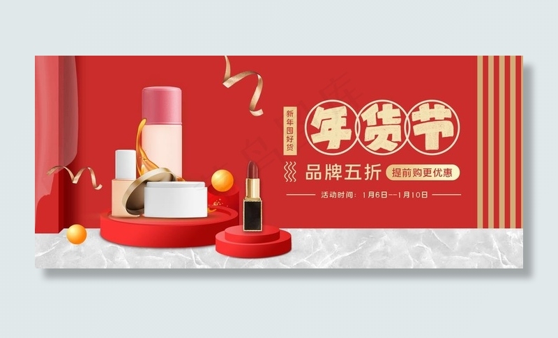 新年年货节海报banner背景图片
