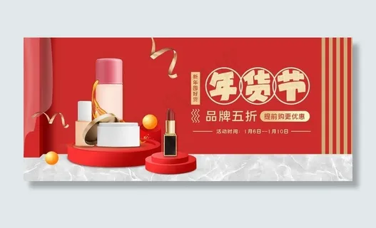 新年年货节海报banner背景图片