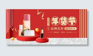 新年年货节海报banner背景图片