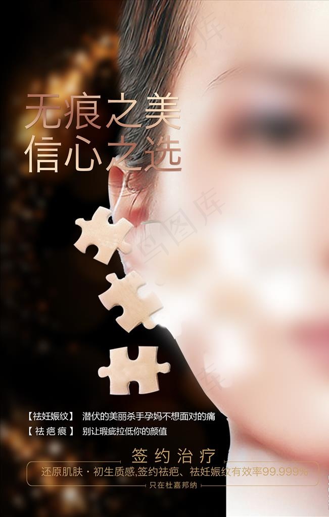 妊娠纹海报图片(3543X5315(DPI:150))psd模版下载