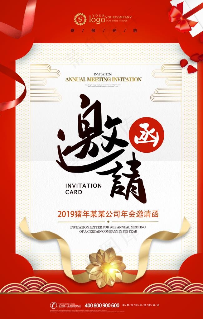 邀请函图片(3543X5315(DPI:150))psd模版下载