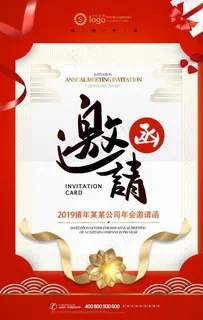 邀请函图片