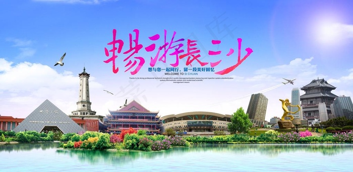 长沙图片(5906X3071(DPI:300))psd模版下载