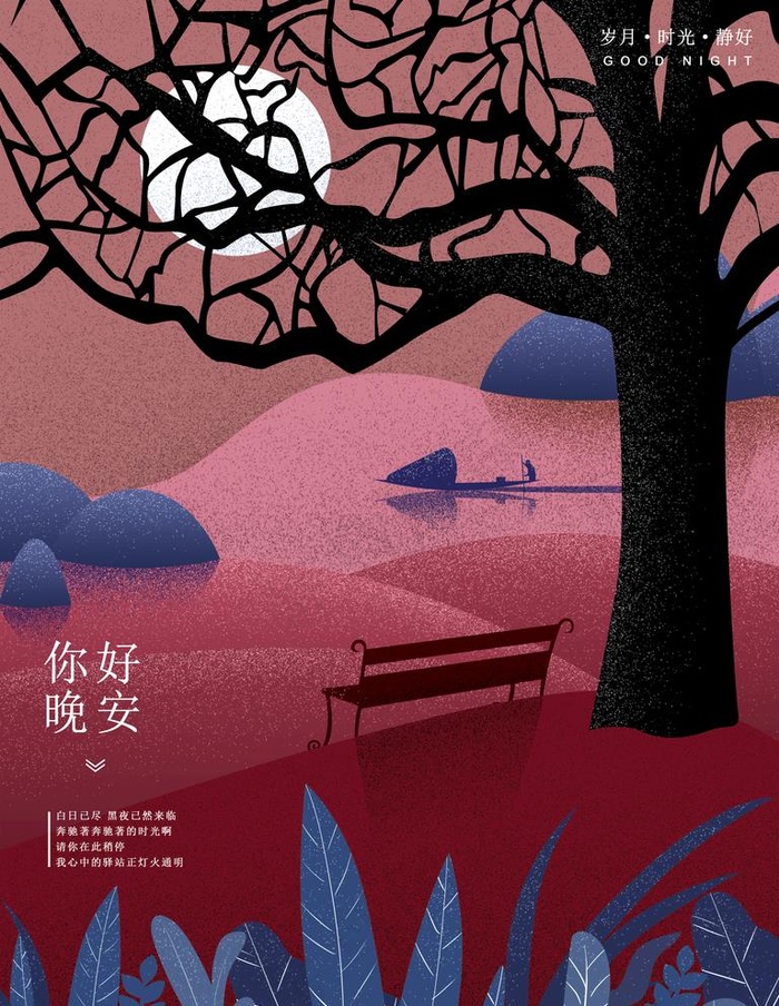 晚安图片(4724X6299(DPI:200))psd模版下载