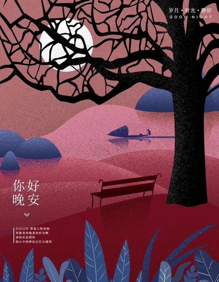晚安图片(4724X6299(DPI:200))psd模版下载