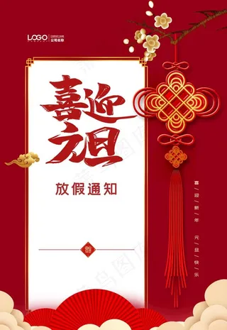 牛年元旦海报 2021元旦海报图片