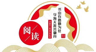 学校文化墙图书馆文化造型图片