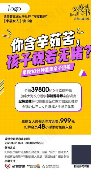 线上课程 直播海报 内容介绍图片