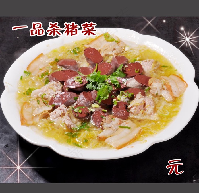 杀猪菜图片