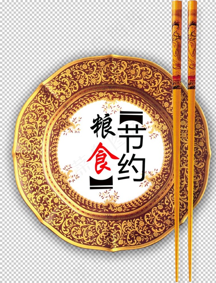 节约粮食图片