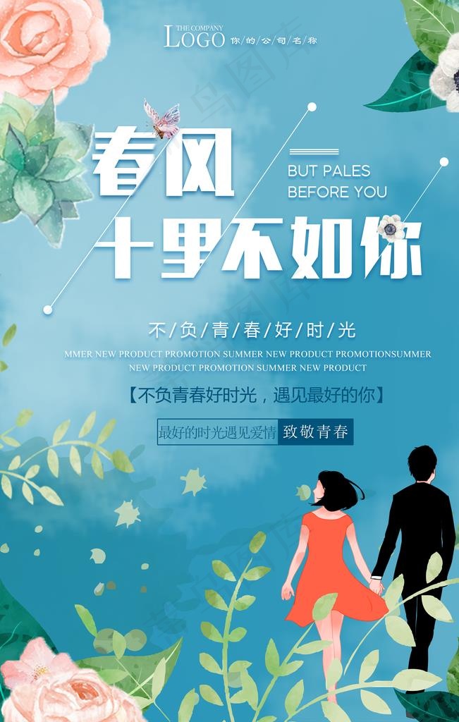 小清新海报图片(4724X7087(DPI:200))psd模版下载