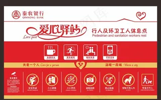 爱心驿站横版图片