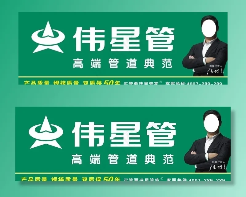 伟星管业门头广告图片cdr矢量模版下载