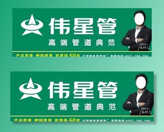 伟星管业门头广告图片