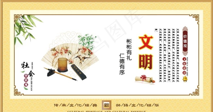 核心价值观图片