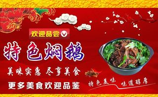 特色焖鹅图片