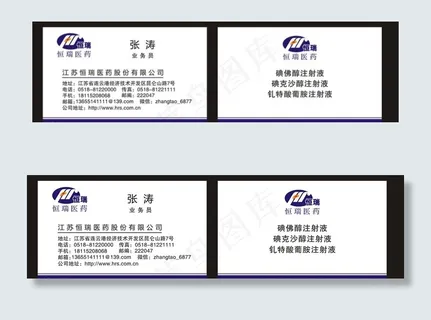 恒瑞医药名片图片
