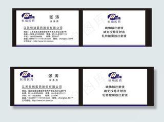 恒瑞医药名片图片