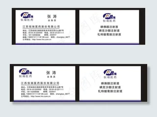 恒瑞医药名片图片