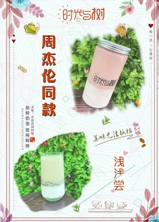 奶茶海报图片