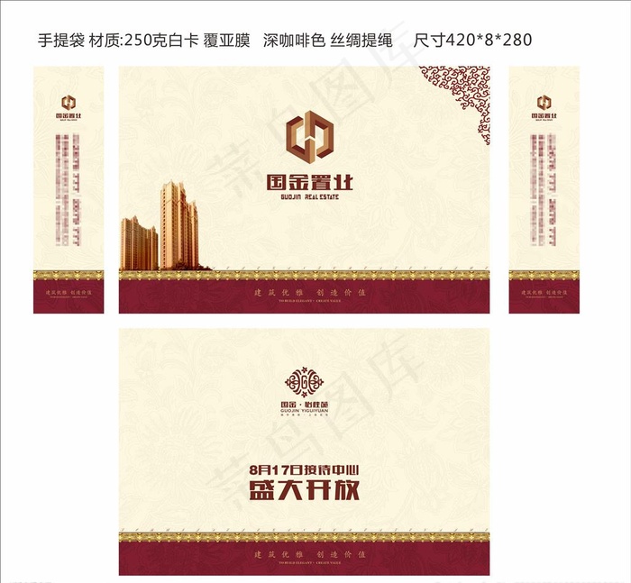 地产手提袋图片cdr矢量模版下载