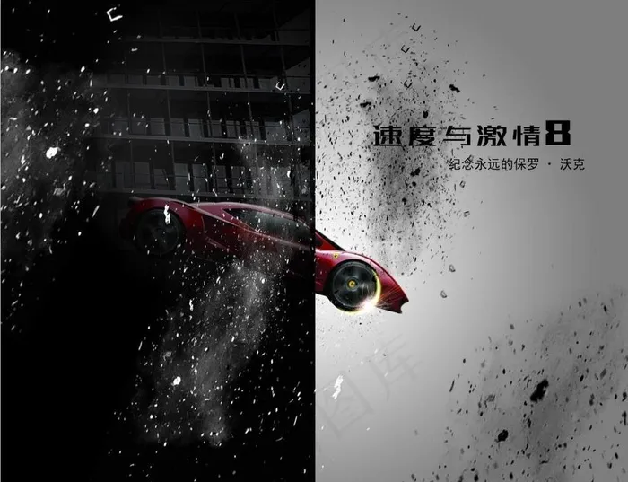 速8海报图片psd模版下载