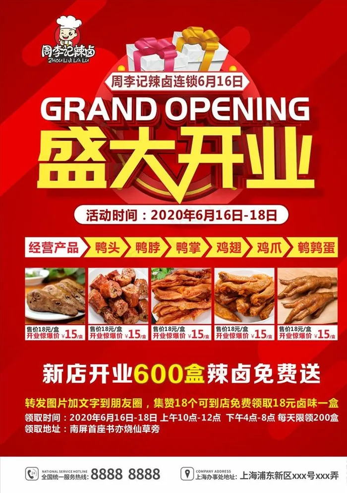 盛大开业海报图片cdr矢量模版下载