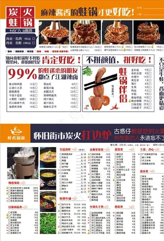 炭火铜锅点菜单图片